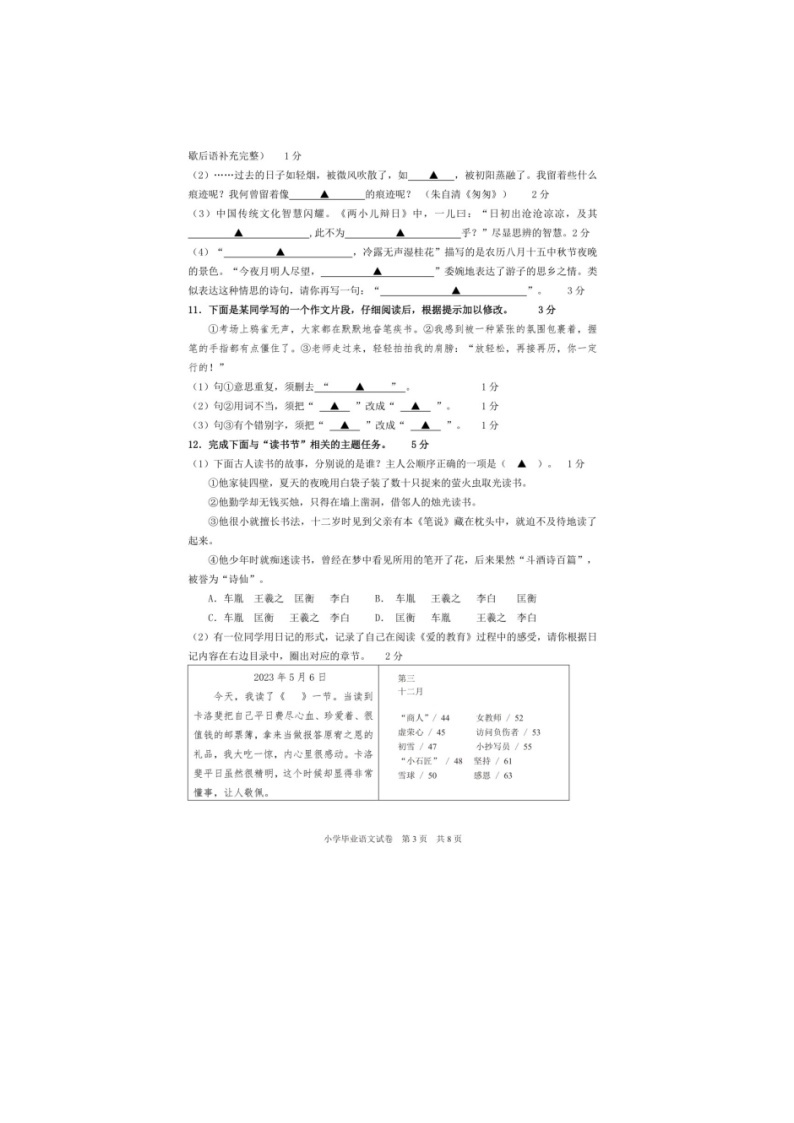 浙江省宁波市奉化区2022-2023学年六年级下学期6月份毕业语文试题03