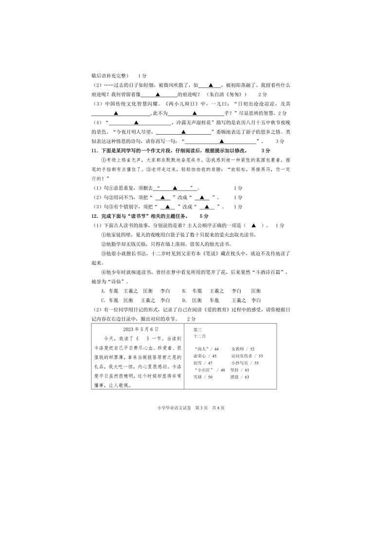 浙江省宁波市奉化区2022-2023学年六年级下学期6月份毕业语文试题第3页