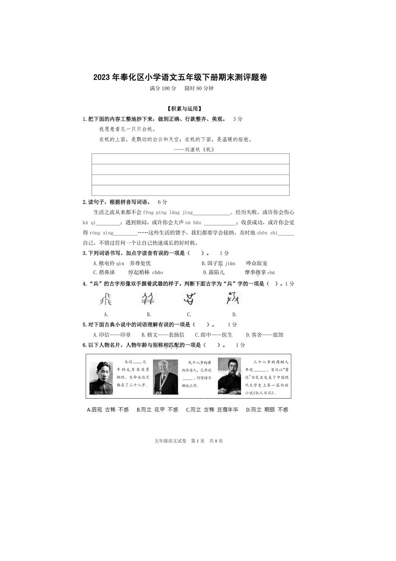 浙江省宁波市奉化区2022-2023学年五年级下学期期末检测语文试题01
