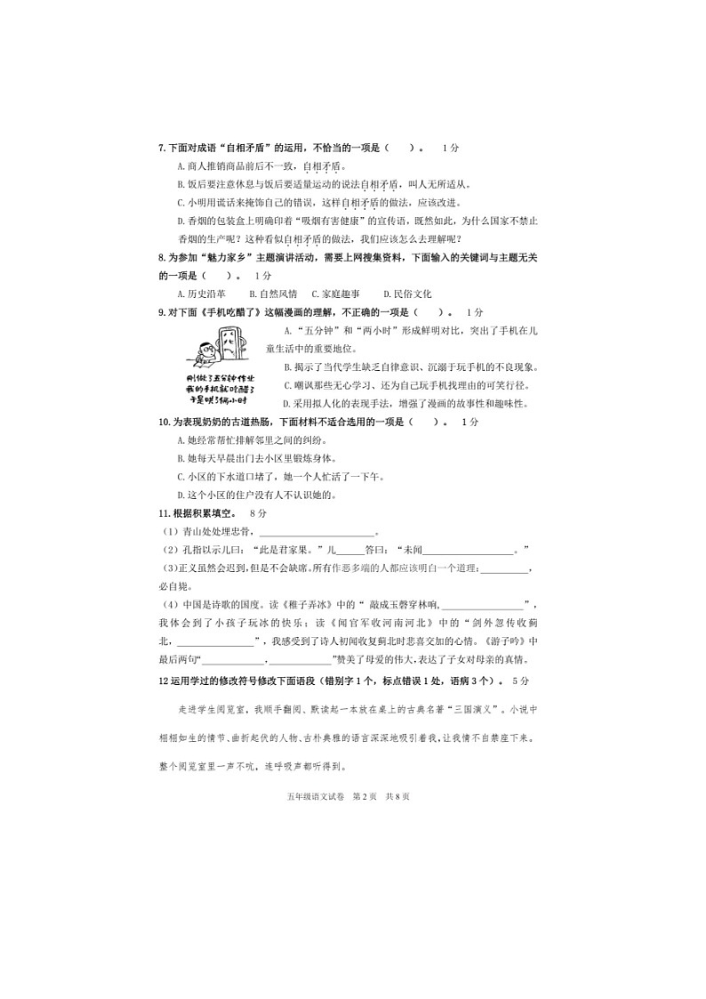 浙江省宁波市奉化区2022-2023学年五年级下学期期末检测语文试题02