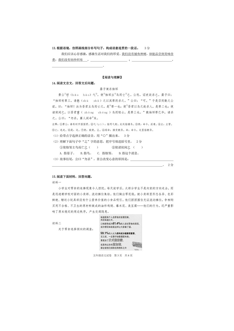 浙江省宁波市奉化区2022-2023学年五年级下学期期末检测语文试题03