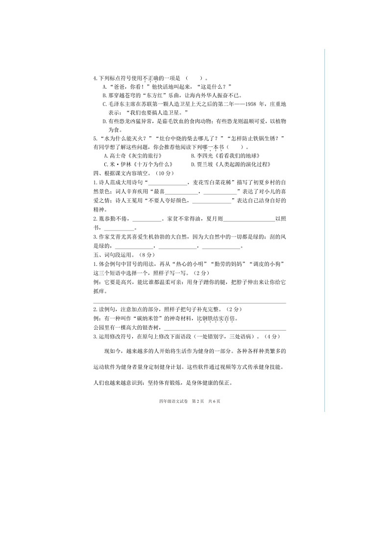 浙江省宁波市奉化区2022-2023学年四年级下学期期末检测语文试题第2页