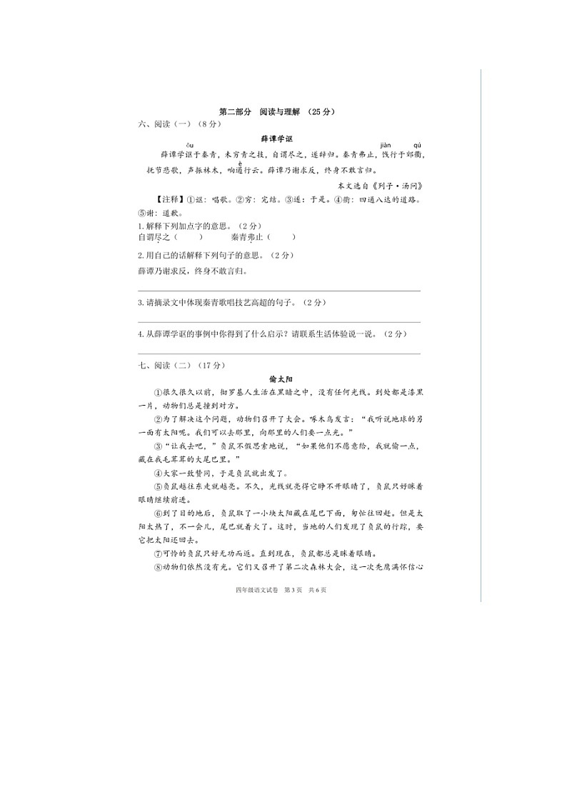 浙江省宁波市奉化区2022-2023学年四年级下学期期末检测语文试题第3页
