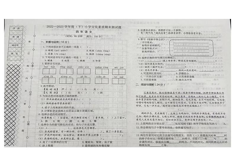 辽宁省沈阳市铁西区2022-2023学年四年级下学期期末语文试卷第1页