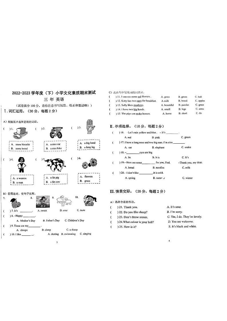 辽宁省沈阳市铁西区2022-2023学年三年级下学期期末英语文化素质测试第1页