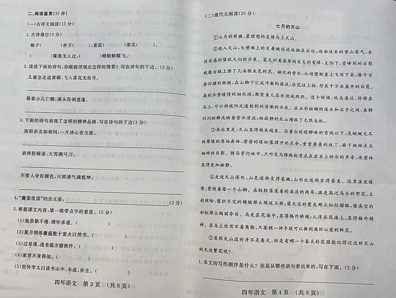 吉林省长春汽车经济技术开发区2022-2023学年四年级下学期期末教学质量跟踪测试语文试卷第2页