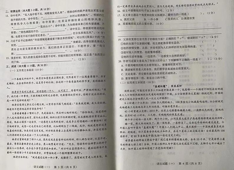 吉林省长春市2022-2023学年六年级下学期期末毕业年级学生质量监测试卷语文试题第2页