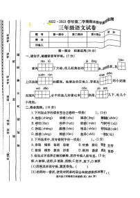 河南省洛阳市栾川县2022-2023学年三年级下学期期末语文试卷