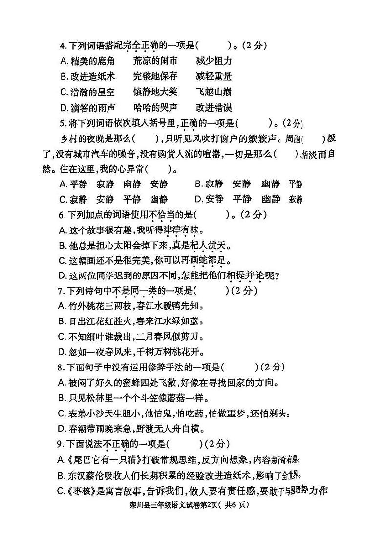 河南省洛阳市栾川县2022-2023学年三年级下学期期末语文试卷第2页