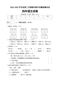 2023年四年级语文下册期末测试卷（1）（有答案）