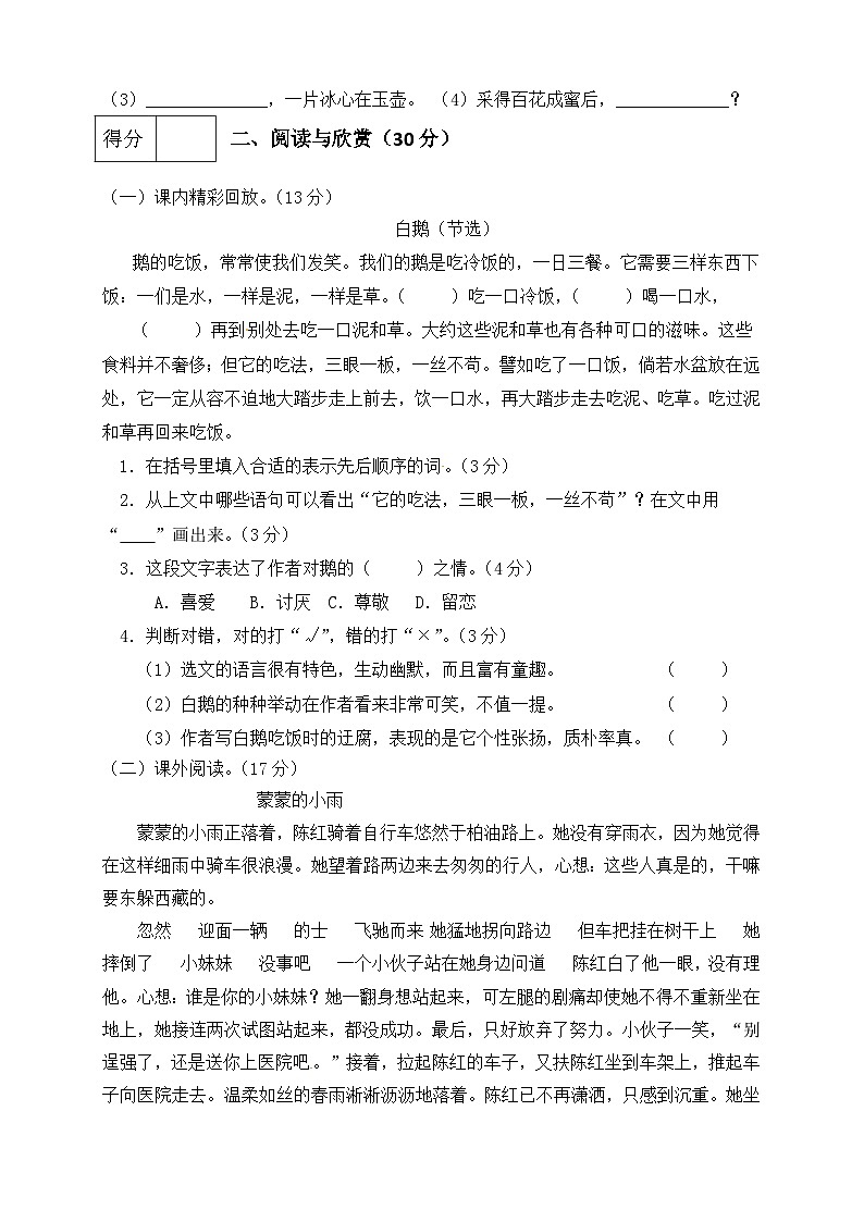 2023年四年级语文下册期末测试卷（1）（有答案）第3页