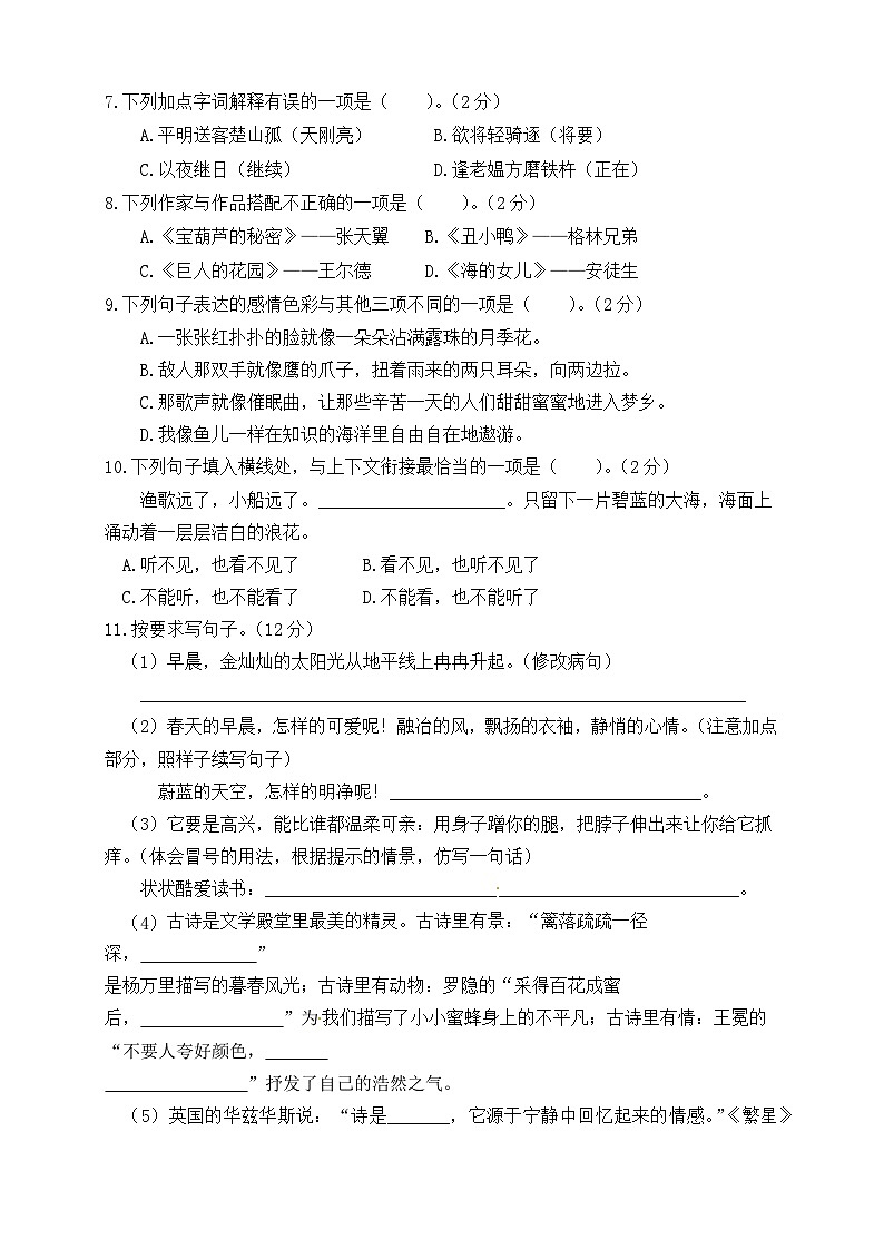 2023年四年级语文下册期末测试卷（2）（有答案）第2页