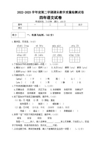 2023年四年级语文下册期末测试卷（3）（有答案）