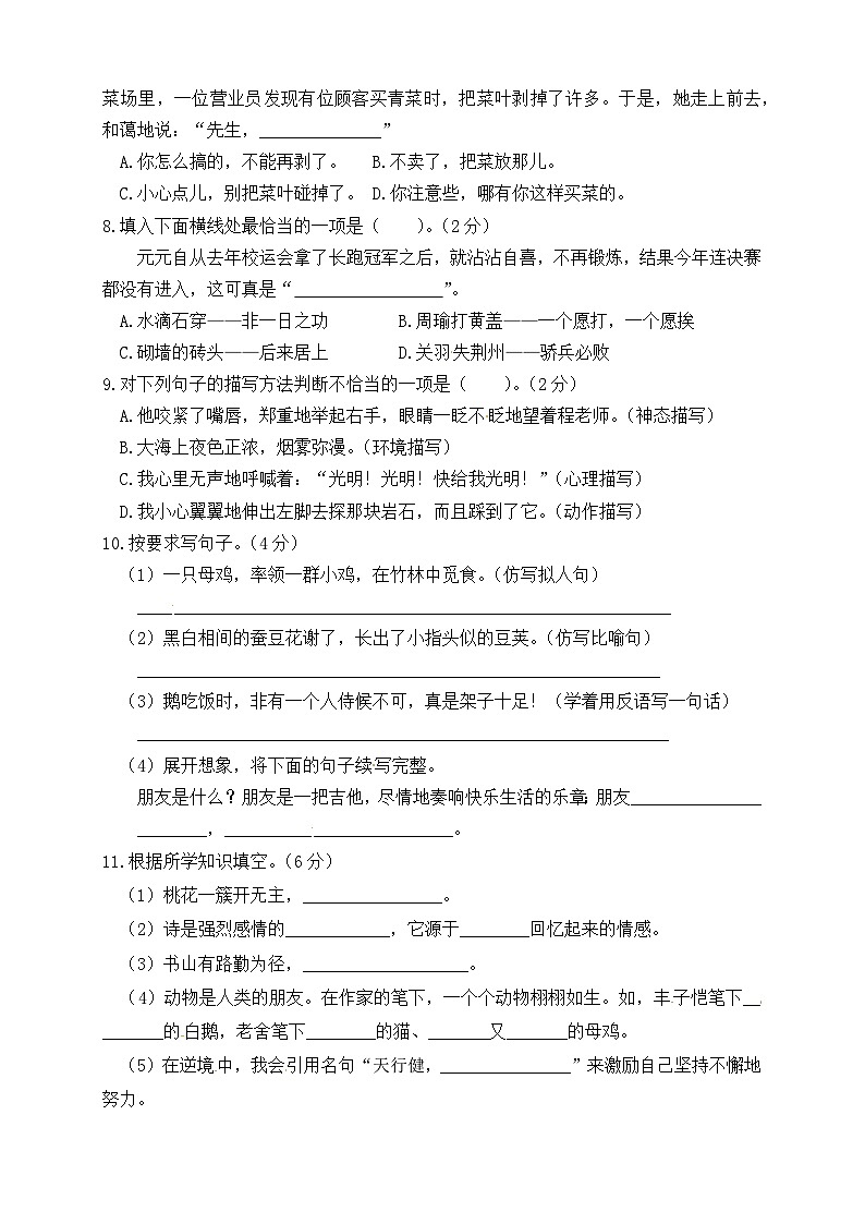 2023年四年级语文下册期末测试卷（3）（有答案）第2页