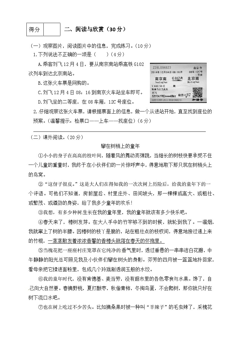 2023年四年级语文下册期末测试卷（3）（有答案）第3页