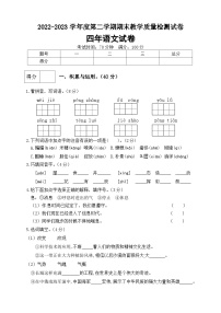 2023年四年级语文下册期末测试卷（4）（有答案）