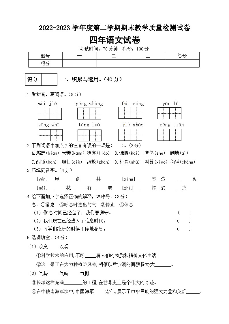 2023年四年级语文下册期末测试卷（4）（有答案）01
