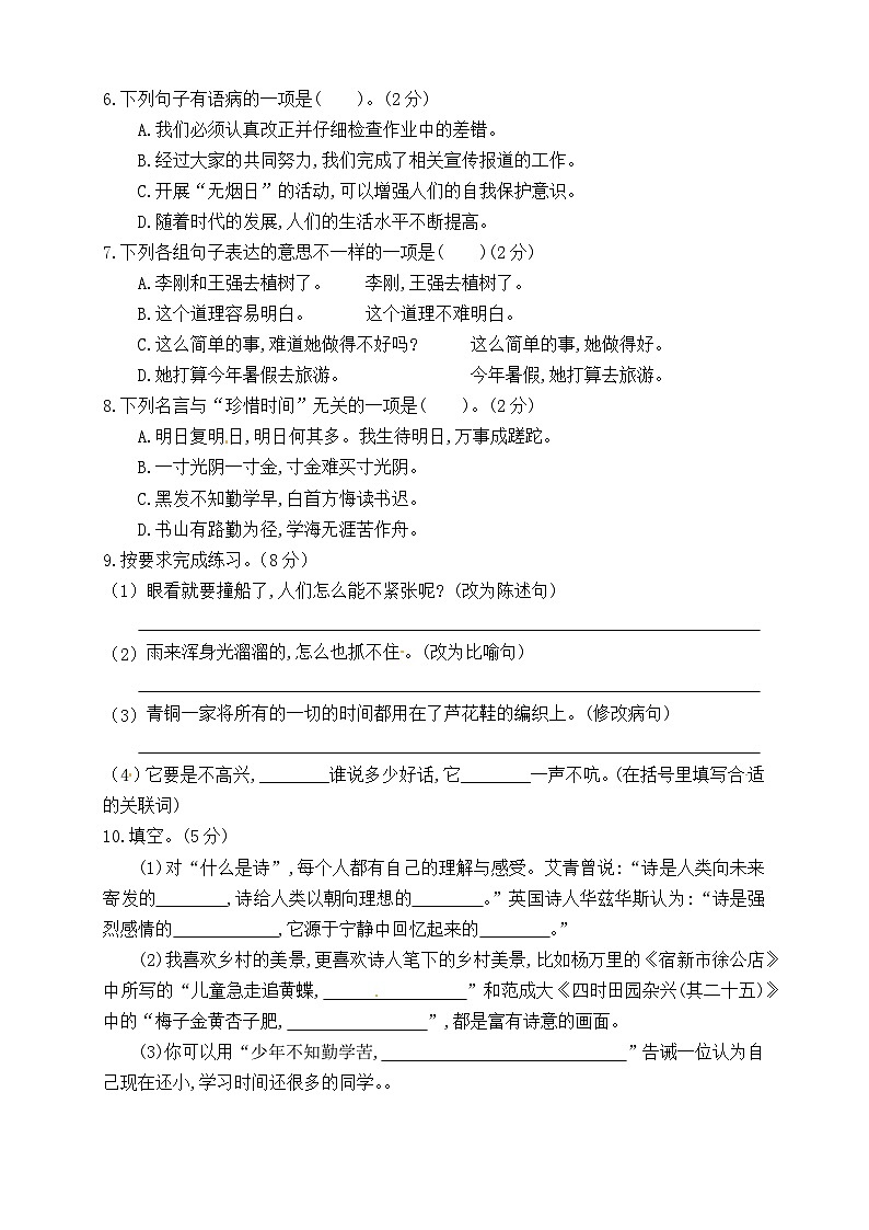 2023年四年级语文下册期末测试卷（4）（有答案）02