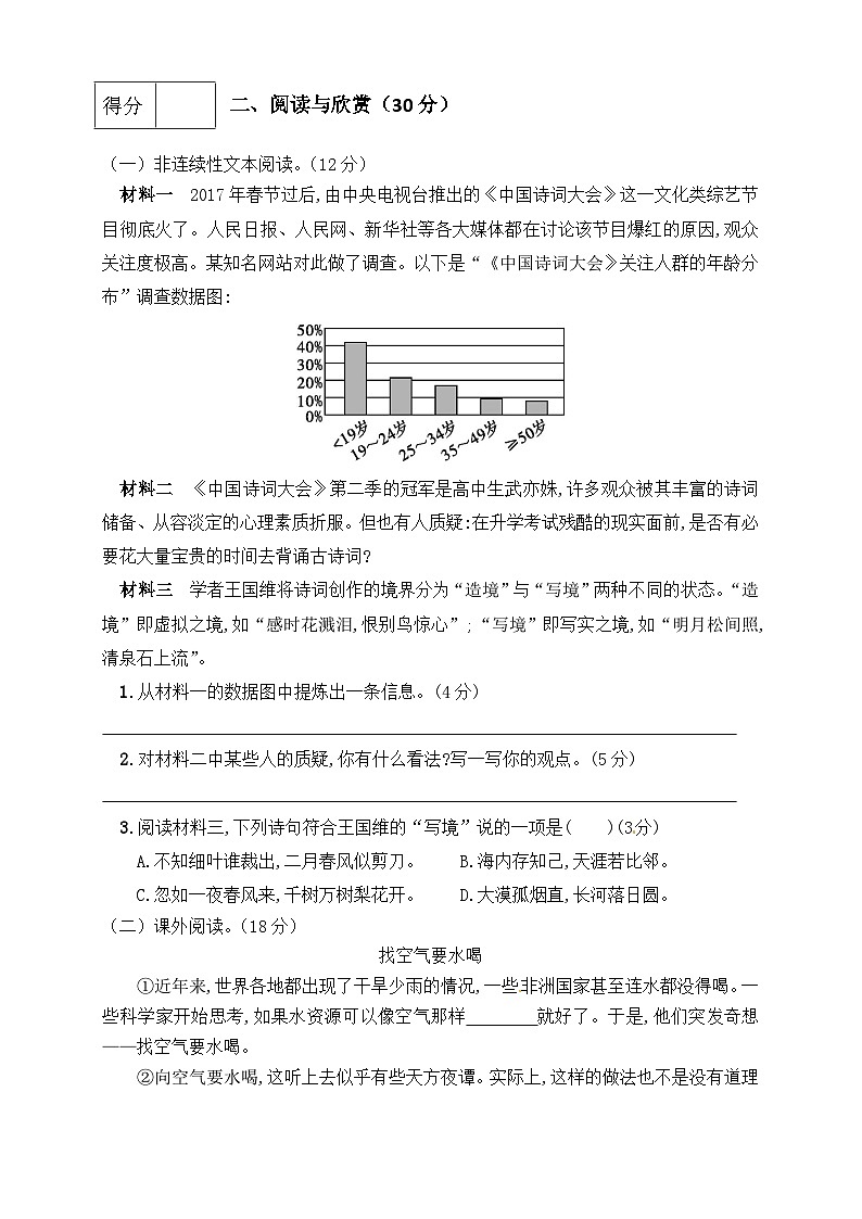 2023年四年级语文下册期末测试卷（4）（有答案）03