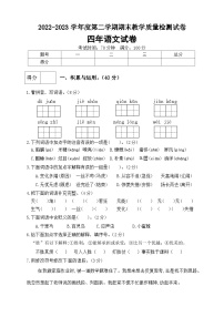 2023年四年级语文下册期末测试卷（5）（有答案）