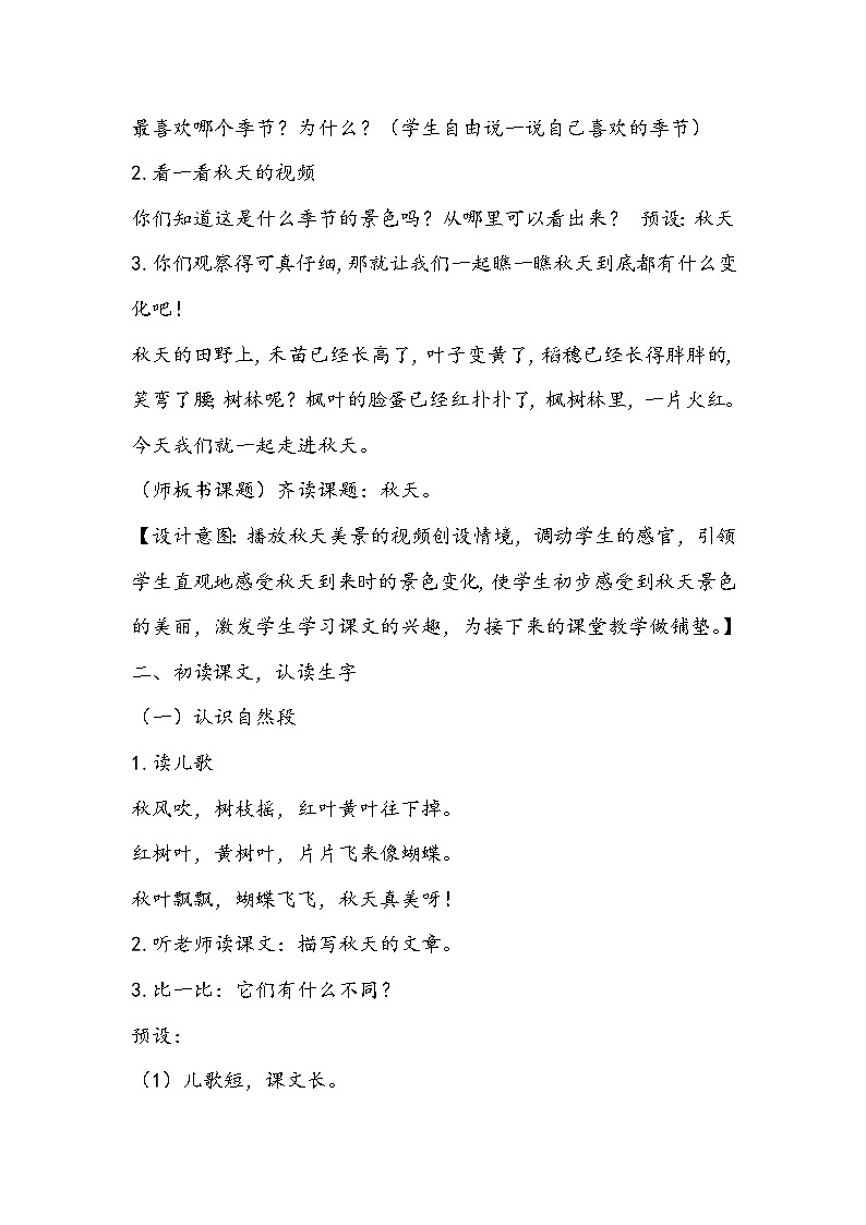 部编版语文一年级上册《秋天》教学设计第2页
