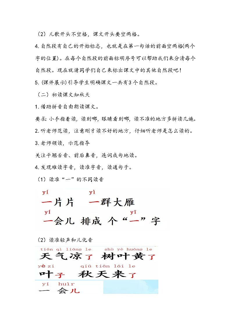 部编版语文一年级上册《秋天》教学设计第3页