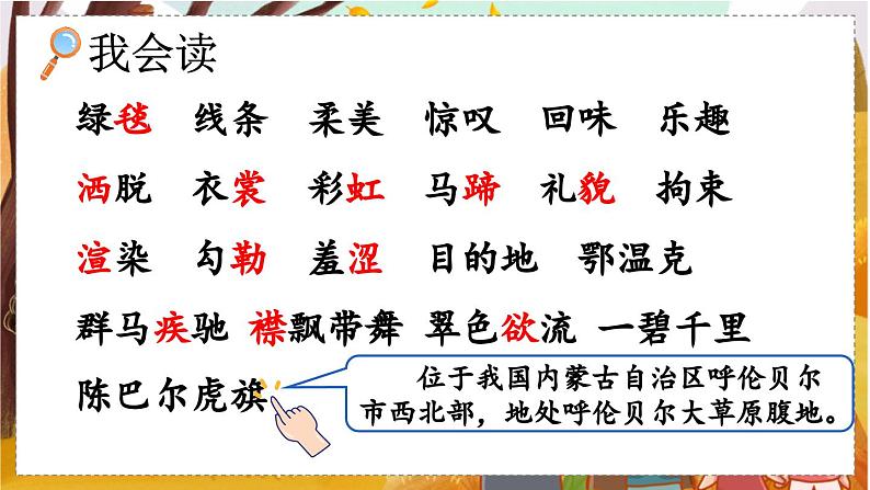 人教语文6年级上册 1 草原 课件+教案+习题05