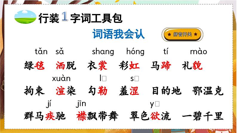 人教语文6年级上册 1 草原 课件+教案+习题07