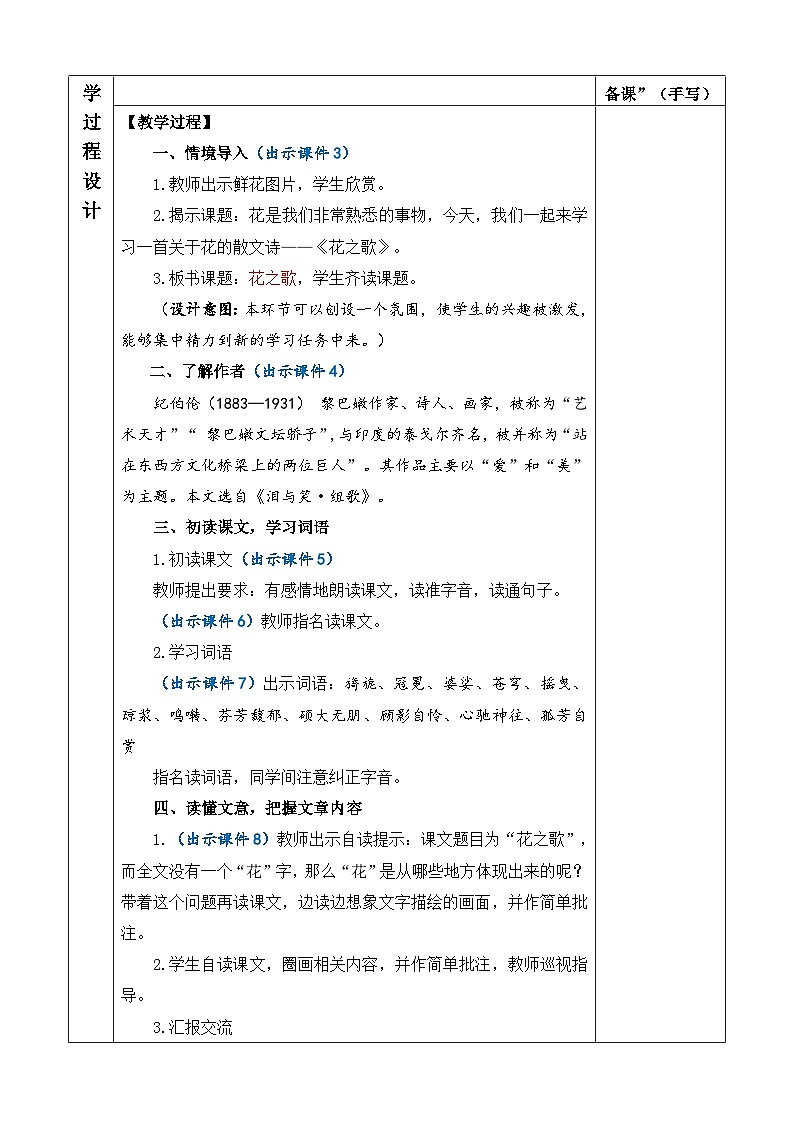 人教语文6年级上册 4 花之歌课件+教案 +习题02