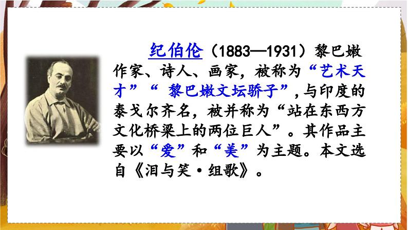 人教语文6年级上册 4 花之歌课件+教案 +习题03