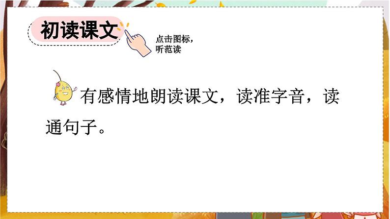 人教语文6年级上册 4 花之歌课件+教案 +习题04