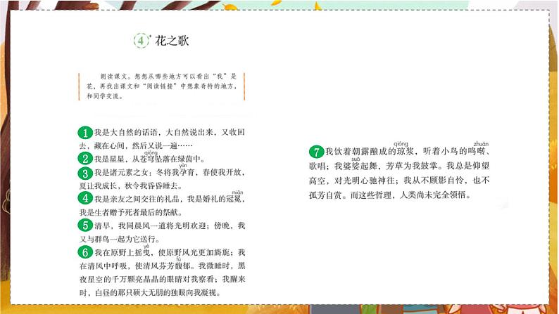 人教语文6年级上册 4 花之歌课件+教案 +习题05