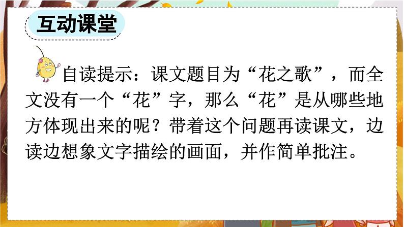 人教语文6年级上册 4 花之歌课件+教案 +习题07