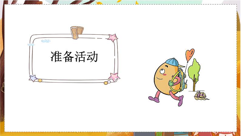 人教语文6年级上册 4 花之歌课件+教案 +习题03