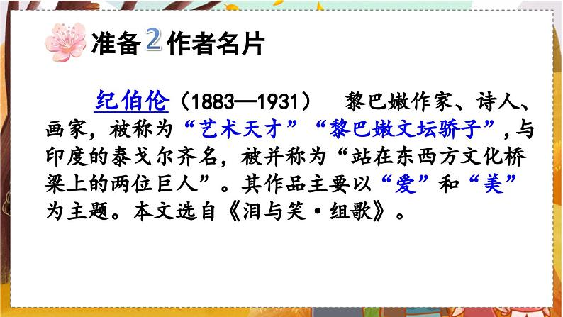 人教语文6年级上册 4 花之歌课件+教案 +习题05