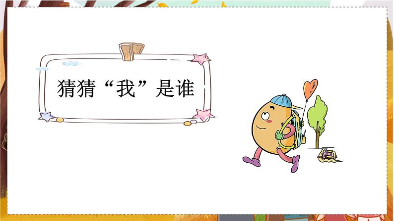 人教语文6年级上册 4 花之歌课件+教案 +习题06