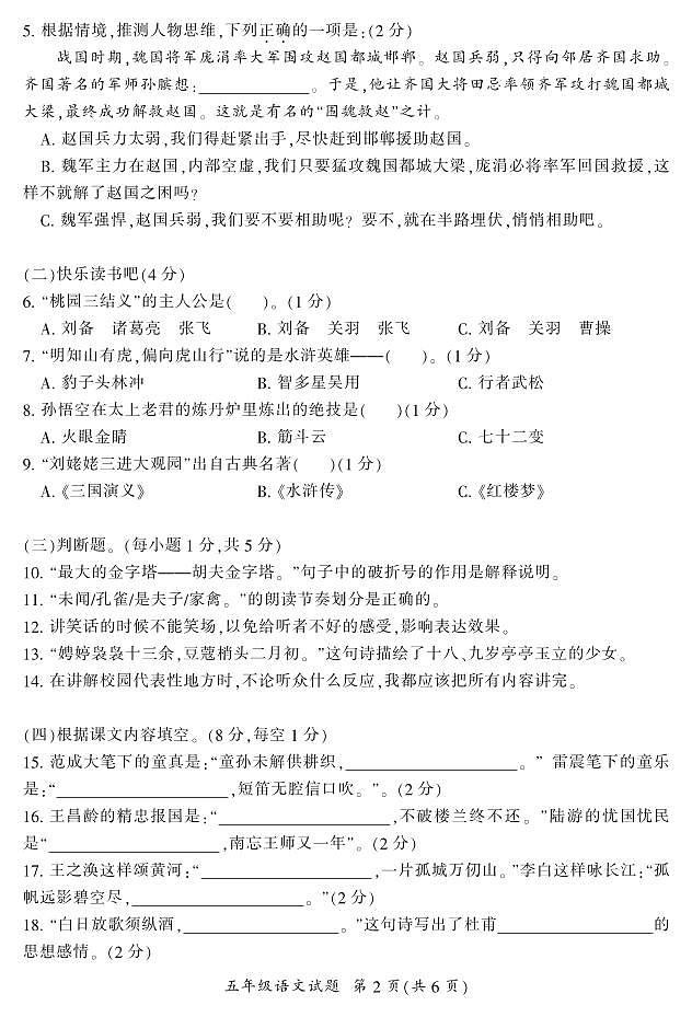 郴州市2023年上学期期末学业质量监测试卷五年级（语文）02