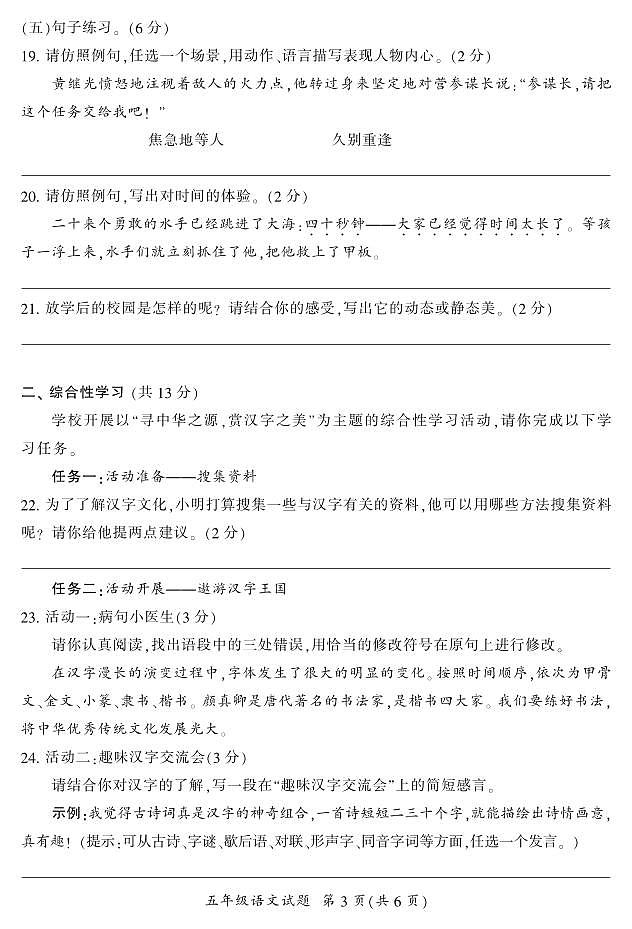 郴州市2023年上学期期末学业质量监测试卷五年级（语文）03