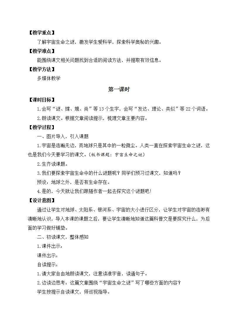 【核心素养】部编版小学语文六年级上册 11 宇宙生命之谜  课件+教案（含教学反思） +素材02