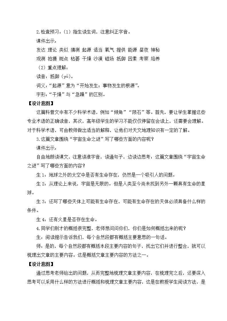 【核心素养】部编版小学语文六年级上册 11 宇宙生命之谜  课件+教案（含教学反思） +素材03