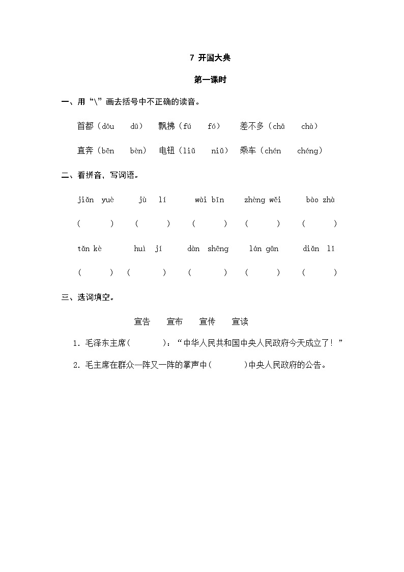 7 开国大典 课时练 第1页