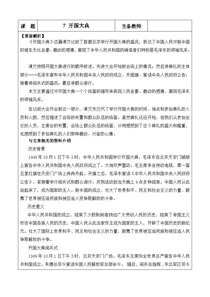 7 开国大典 优质教案第1页
