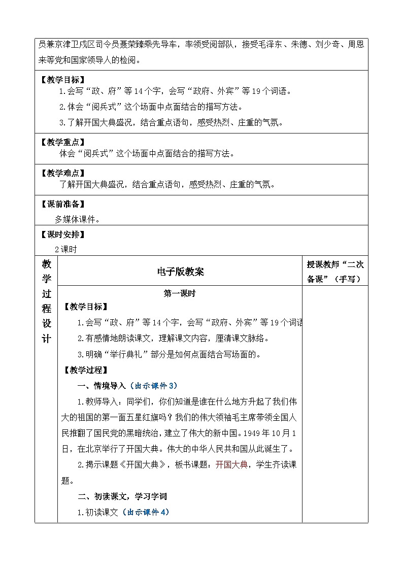 7 开国大典 优质教案第2页