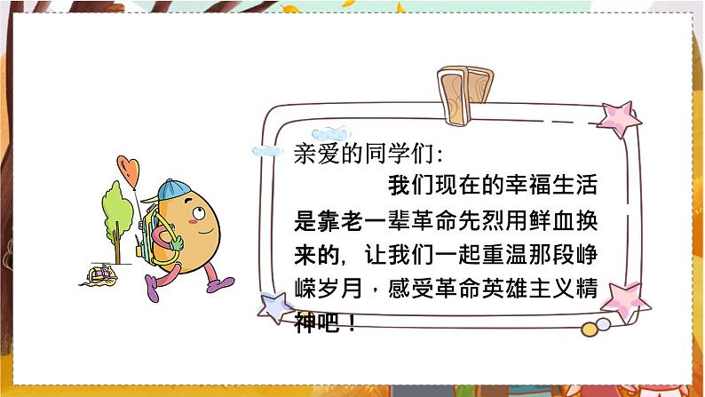 人教语文6年级上册 第2单元5 七律·长征 课件+教案+习题01
