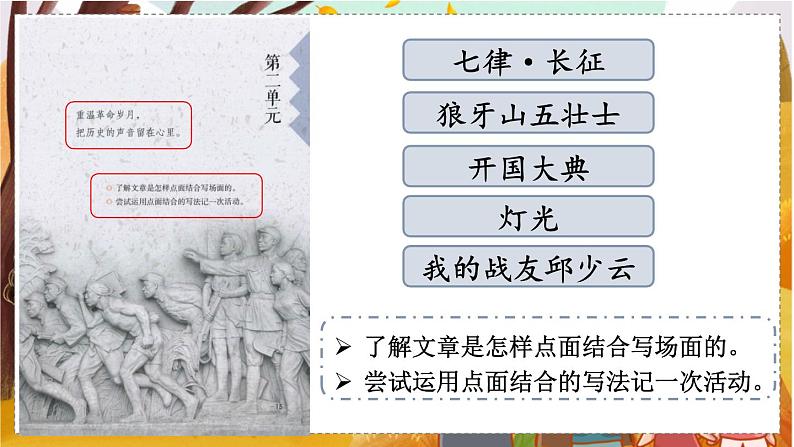 人教语文6年级上册 第2单元5 七律·长征 课件+教案+习题02