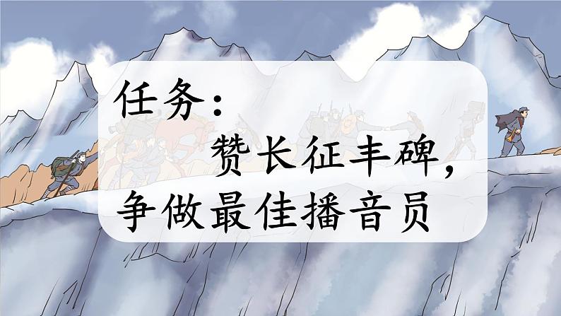 人教语文6年级上册 第2单元5 七律·长征 课件+教案+习题06