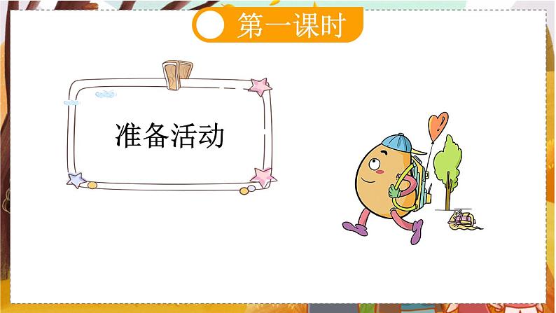 人教语文6年级上册 第2单元5 七律·长征 课件+教案+习题07