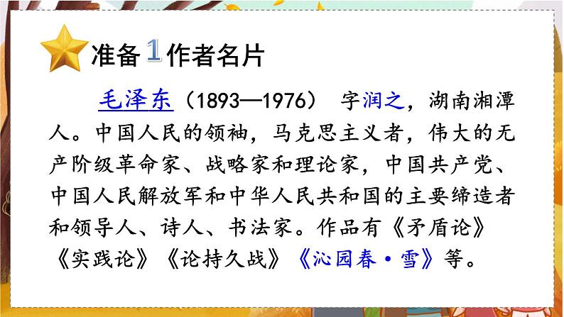 人教语文6年级上册 第2单元5 七律·长征 课件+教案+习题08
