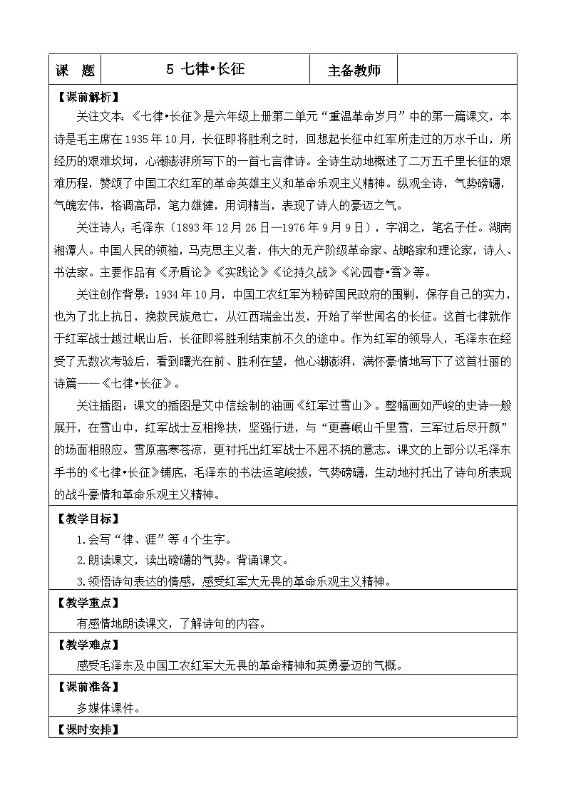 人教语文6年级上册 第2单元5 七律·长征 课件+教案+习题01