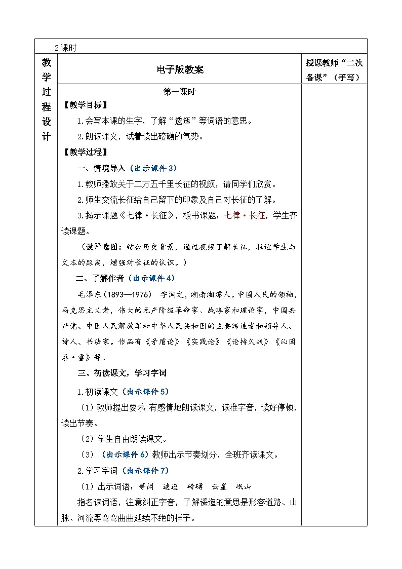 人教语文6年级上册 第2单元5 七律·长征 课件+教案+习题02
